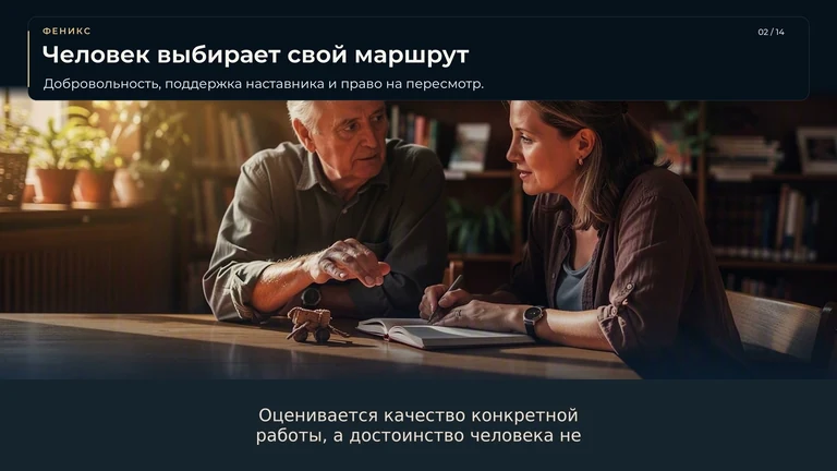 Кадр фильма «ФЕНИКС — от личного выбора к общему делу»
