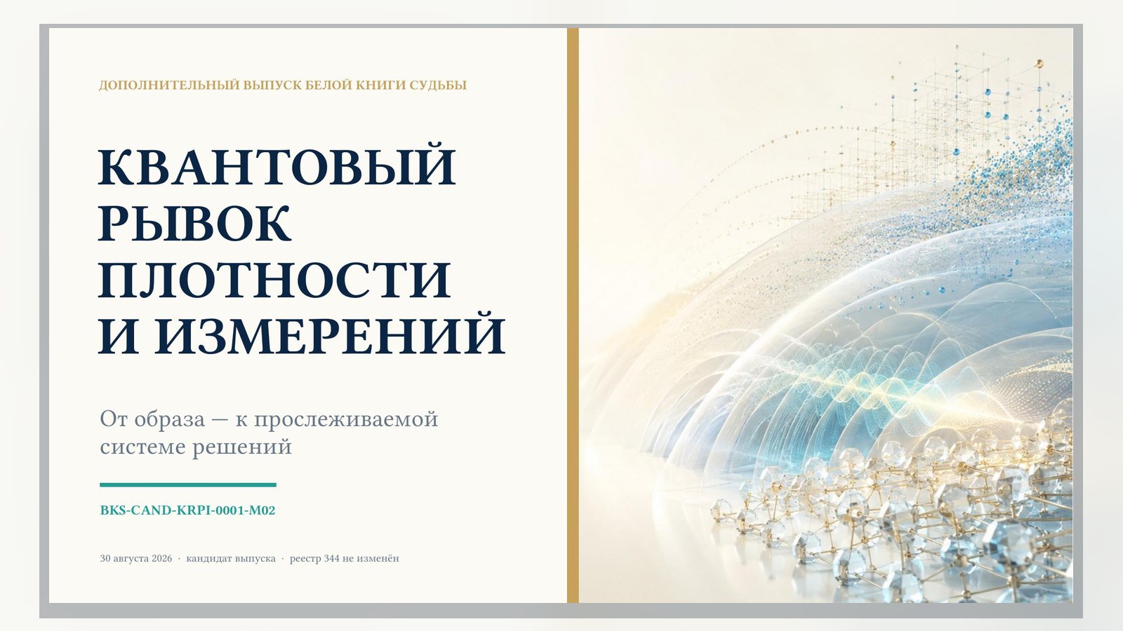 Материал к статье «Квантовый рывок: плотности и измерения»