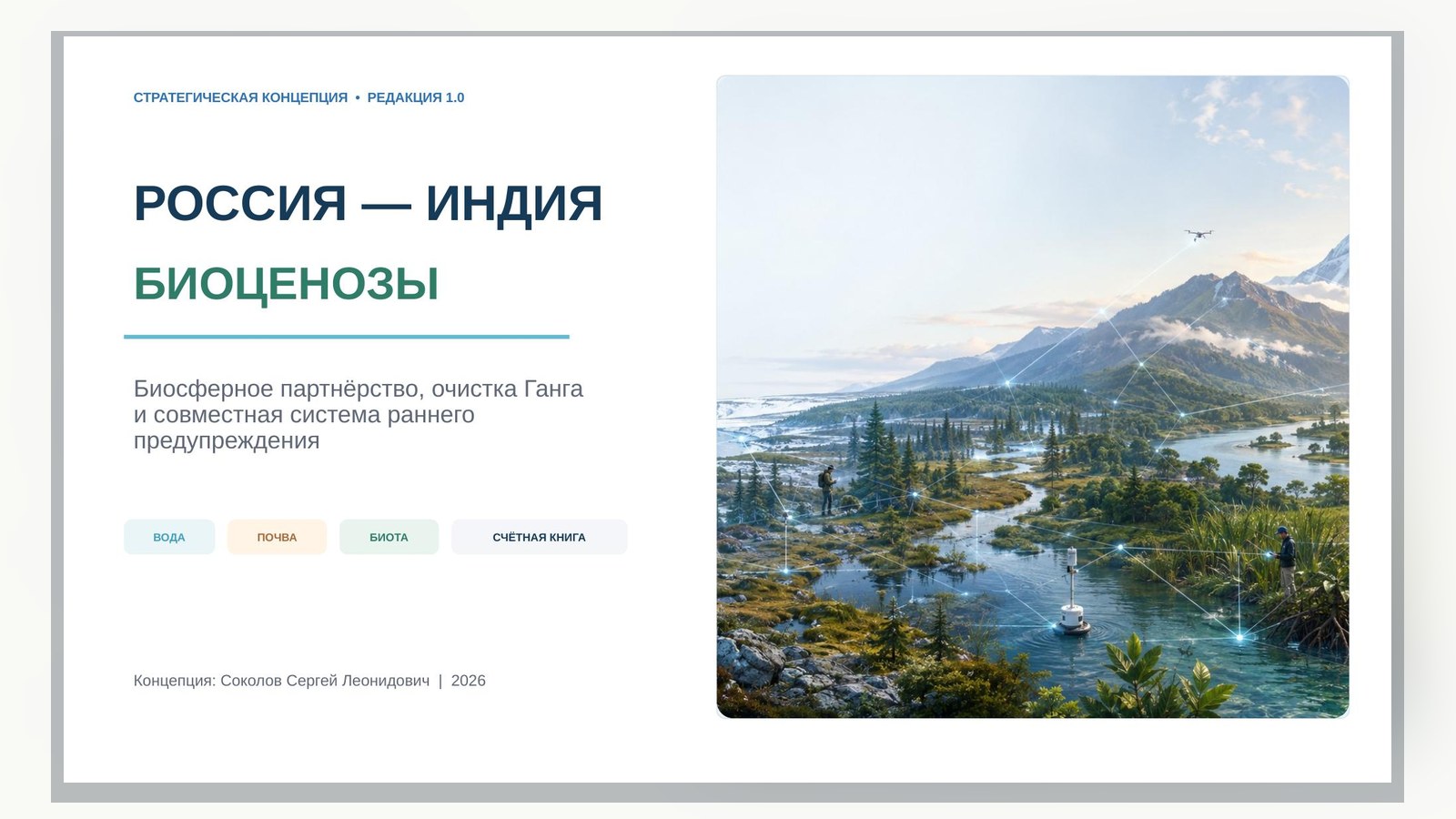 Материал к статье «Россия — Индия: биоценозы»