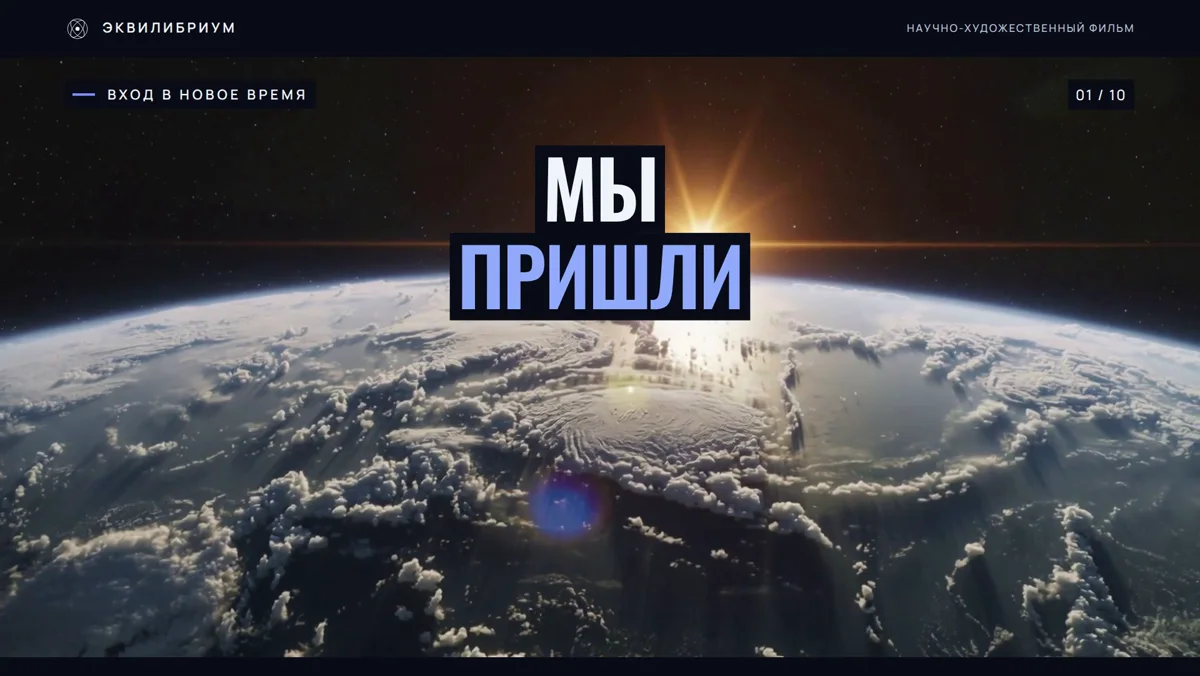 ЭКВИЛИБРИУМ — МЫ ЗДЕСЬ НАВСЕГДА